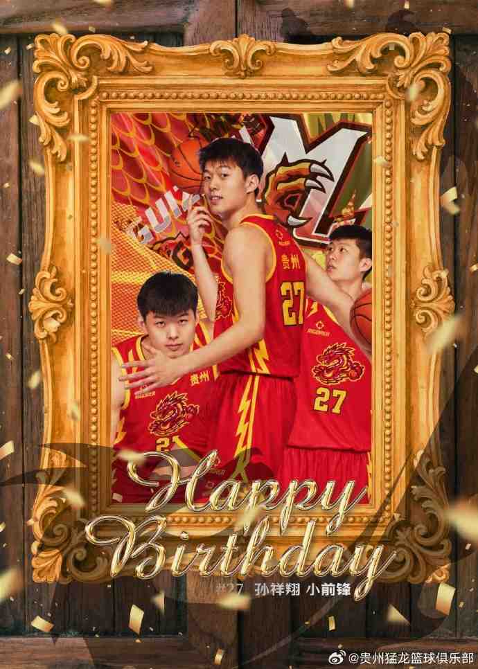 真挚的祝福!贵州猛龙男篮祝孙祥翔22岁生日快乐!